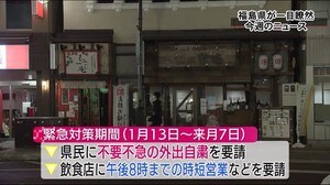 新型コロナの感染拡大で時短要請に成人式…福島県の1週間