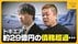 新潟の航空会社『トキエア』 約29億円の“債務超過”を報告　和田直希…