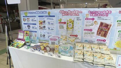 【環境考えるきっかけに】“廃棄食材”活用したクッキーやポタージュ…フードロス削減＆リサイクルの取り組みを紹介するフェア始まる「せっかくなら環境にいい買い物したい」衣料品回収も拡大〈北海道〉