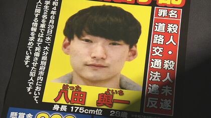 八田與一容疑者が重要指名　別府ひき逃げ　情報提供1万2600件超 　大分県警「総力挙げ身柄確保」　