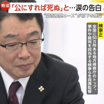 「公にすれば死ぬ」被害女性が涙の告白 　“関西検察エース”元検事正の北川健太郎被告が部下を暴行　「お前も俺の女だ」犯行時に脅し…卑劣な犯行