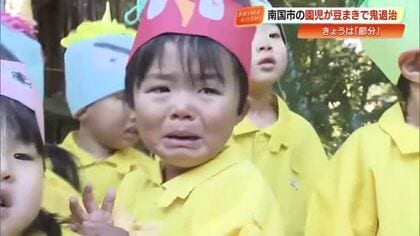 【高知】新宮神社『節分祭』で園児が豆まき！みんなが退治したいのはどんな鬼…？