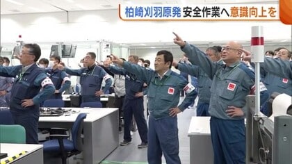  柏崎刈羽原発”安全決起大会”安全作業へ意識向上を　再稼働に向け準備着々も 今年度15件の作業事故発生　新潟