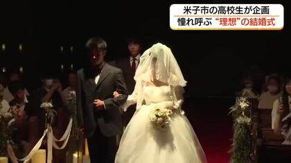 高校生が企画“理想の結婚式”「挙げない理由が分からない」実施率低下のなか結婚式の魅力を探究（鳥取）