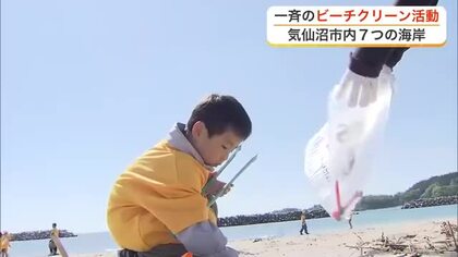 「この景色が当たり前じゃないことを伝えながら」宮城・気仙沼市の７つのビーチで一斉に清掃活動