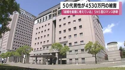 SNSで“結婚前提”から暗号資産投資へ…50代男性が約4,530万円をだまし取られる