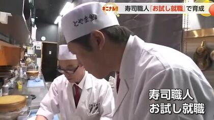 【動画あり】富山県の「寿司職人お試し就職」が移住者を呼び込む - 元SEや保育士が新たな担い手に