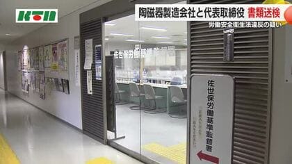 フォークリフト用途外の使用で男性死亡…陶磁器製造会社など書類送検「労働安全衛生法違反」の疑い 必要な危険防止措置を講じず