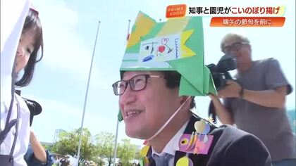 優雅に泳ぐ姿に「きもちいいき」端午の節句を前に、知事と園児がこいのぼり揚げる【高知】