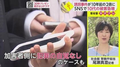 10代の誘拐被害が急増…8割が19歳以下 SNS通じた事件も【ネタプレ社会部】