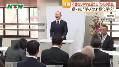 県内初　不登校の中学生が学ぶ「学びの多様化学校」開設…“のぞみ教室”は授業時間が1日4時間で卒業資格も