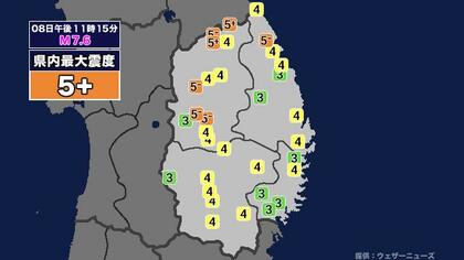 【地震】岩手県内で震度5強 青森県東方沖を震源とする最大震度6強の地震が発生 津波警報等発表中