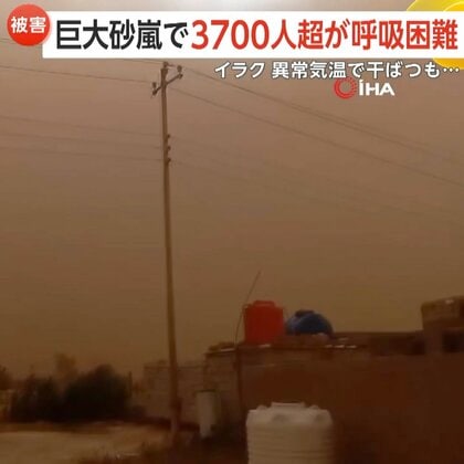 【異常気象】イラクで干ばつ巨大砂嵐に襲われ3700人以上が呼吸困難…高級リゾート地カナリア諸島で豪雨ホテル浸水