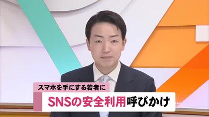 【高知】「SNSの安全利用を」進学・卒業前の子供たちに高知駅で呼びかけ