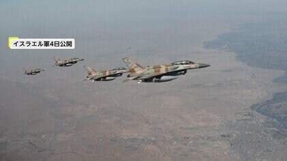 イスラエル軍　イランの制空権「ほぼ獲得」　防空システムの約80％破壊　参謀総長「作戦は次の段階へ」