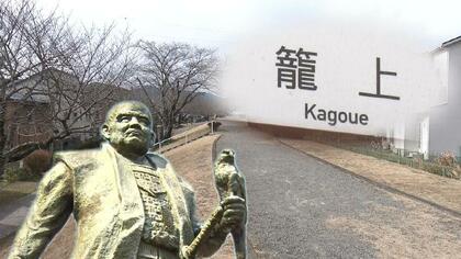 静岡市の地名「籠上(かごうえ)」は何のカゴ? 暴れる安倍川と徳川家康が関係するカゴでした