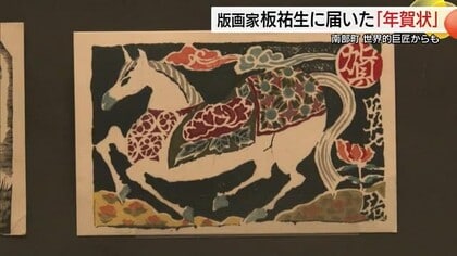棟方志功や平塚運一らとの交流と研鑽の証…板祐生が交わした「版画」年賀状360点紹介紹介（鳥取）