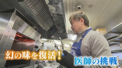 全てが謎だった“幻の味”が復活 知る人ぞ知る名店『犬丸』のオイル焼き 試行錯誤で医師が挑む「あの味をもう一度」 【福岡発】