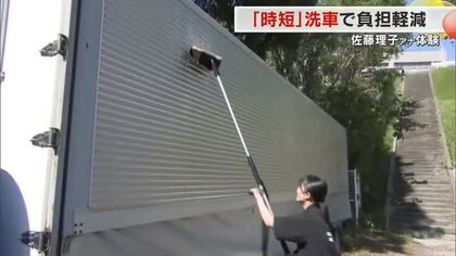 大型トラック洗車「時短」で雇用創出へ…倉敷市の企業がスポーツ工学に基づいた洗車ツール開発【岡山】
