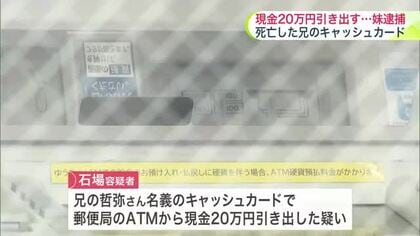 自宅物置から”腐敗”遺体で見つかった男性の妹（49）を窃盗容疑で逮捕…兄のキャッシュカードで現金20万円引き出す「弁解のしようがない」亡くなった経緯との関連を捜査〈北海道小樽市〉