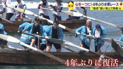 海上の熱戦「水軍レース」4年ぶりに復活 12人の息合わせ…手漕ぎの和船でまっすぐ進め【愛媛発】｜FNNプライムオンライン