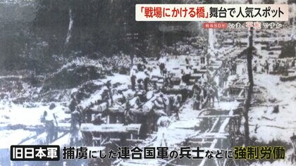 戦場にかける橋」の舞台「泰緬鉄道」旧日本軍による捕虜酷使で10