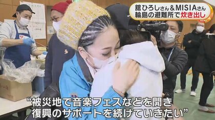 元・石原軍団の舘ひろしさんが被災地で支援活動 別の避難所では歌手