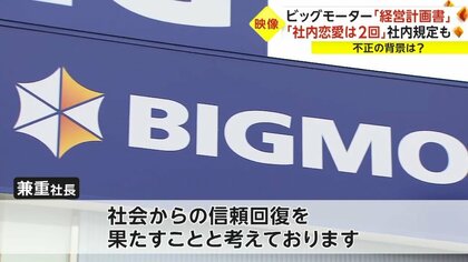 すぐ辞めてください」ビッグモーター社長のワンマン体制反映 すぐ辞めてください」ビッグモーター社長のワンマン体制反映
