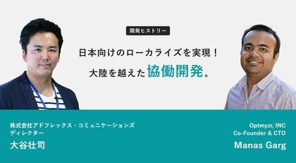 Optmyzr アドフレックス 大陸を越えた協働開発で日本市場に本格