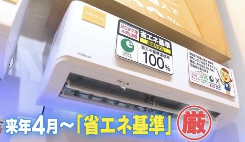 「2027年問題」でエアコンの購入急増　今が買い替え時？ 価格上昇前に高まる“駆け込み需要”【広島発】