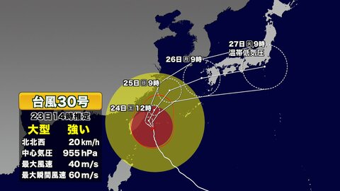 【台風情報】大型の台風30号　九州上陸・西日本横断の恐れ　秋雨前線も活発化、九州から関東は警報レベルの大雨に警戒　今後の進路予想と天気情報