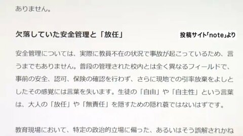 「自慢の子」辺野古沖転覆事故で死亡した女子高校生の父親が心境を投稿　抗議船使用「教育基本法の理念に反する」なども