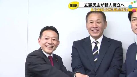 定数4に増える合区選挙区に立憲民主党が参戦 新人・宗藤要氏が来春の石川県議選に挑む