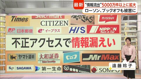 企業からの個人情報流出5000万件以上　相次ぐ被害に不安の声　AI進化でサイバー攻撃大規模化　専門家「日本企業は備えに遅れ」