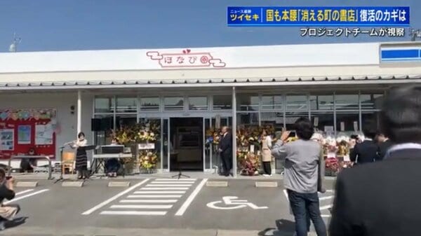 消える町の本屋さん」復活のカギは「お客さんの声を聞き、地域のニーズ