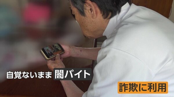 5万円が欲しかった」自覚ないまま闇バイト、“使い捨て”された75歳 取材