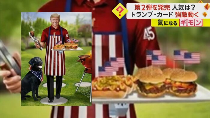 「ハンバーガーを手にほほえむトランプ前大統領」のトレーディングカード