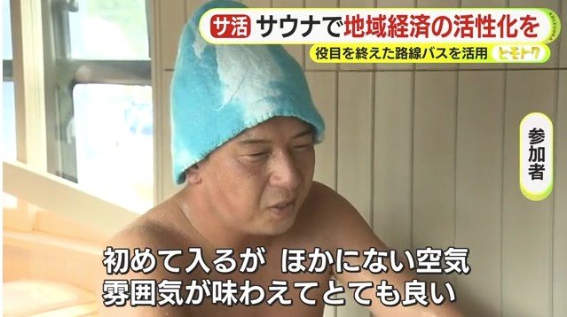 サバスの体験会参加者