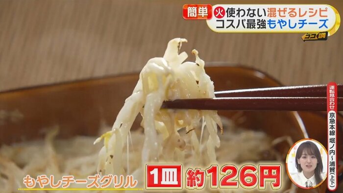 「もやしチーズグリル」完成