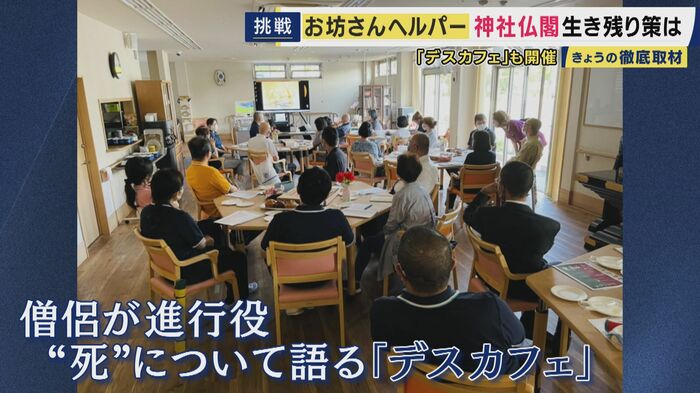 お坊さんが“死”について語る「デスカフェ」