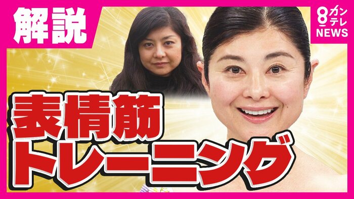 「表情筋トレーニング」