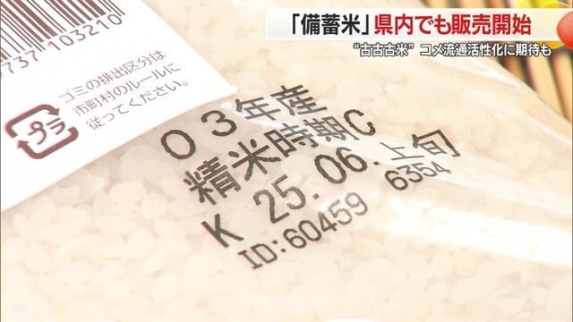 今回ローソンで販売されたのは2021年産「古古古米」