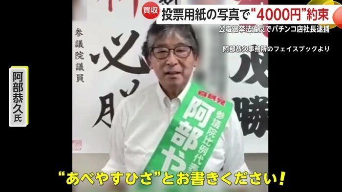 参院選に立候補していた阿部恭久氏
