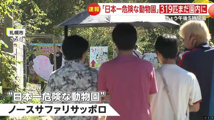 30日「ノースサファリサッポロ」