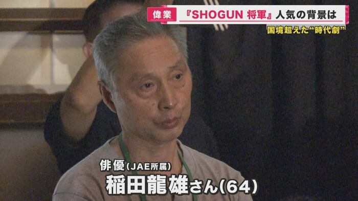 俳優 稲田龍雄さん(64)