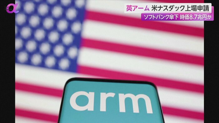 アームの上場予定日は未定