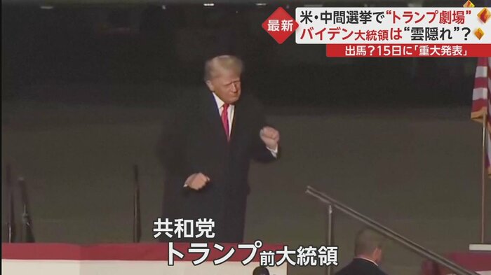 陽気な姿を見せるトランプ前大統領