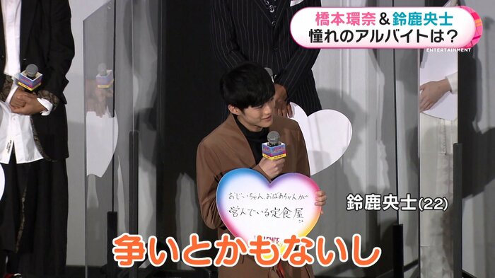 鈴鹿央士さんは争いのないアルバイトを希望