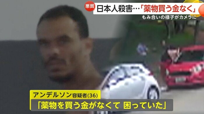 「薬物を買う金がなくて困っていた」というアンデルソン容疑者