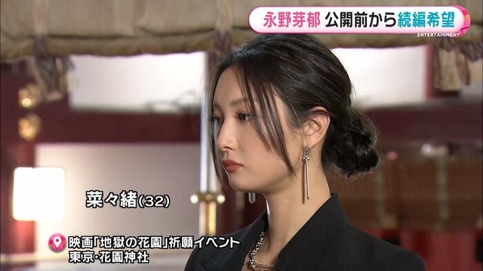 菜々緒